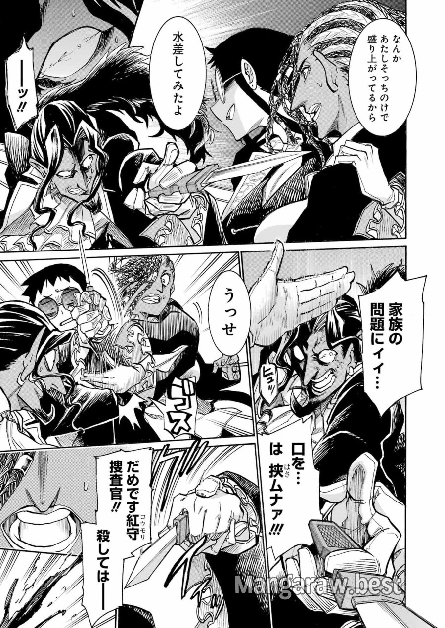 MURCIÉLAGO -ムルシエラゴ- 第207話 - Page 17