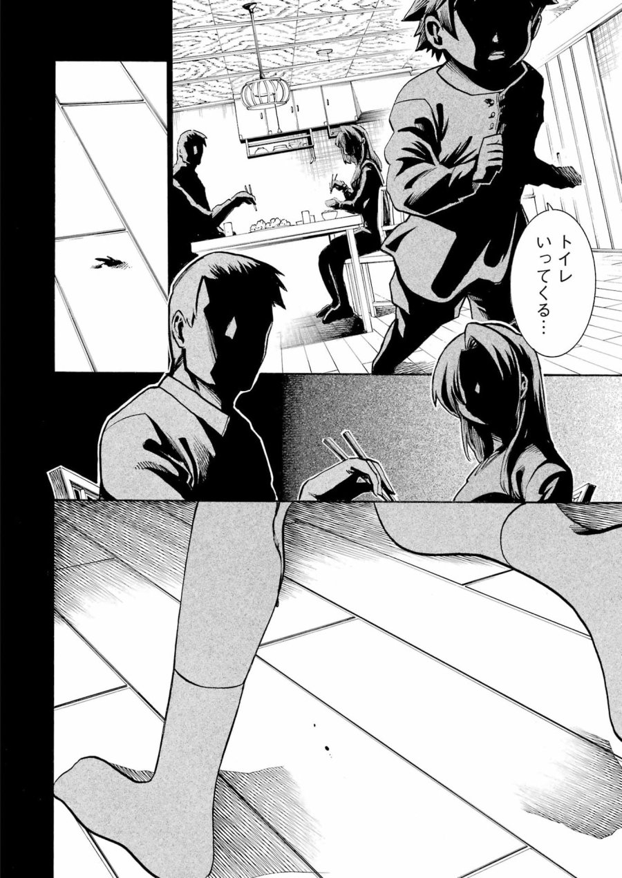 MURCIÉLAGO -ムルシエラゴ- 第207話 - Page 2