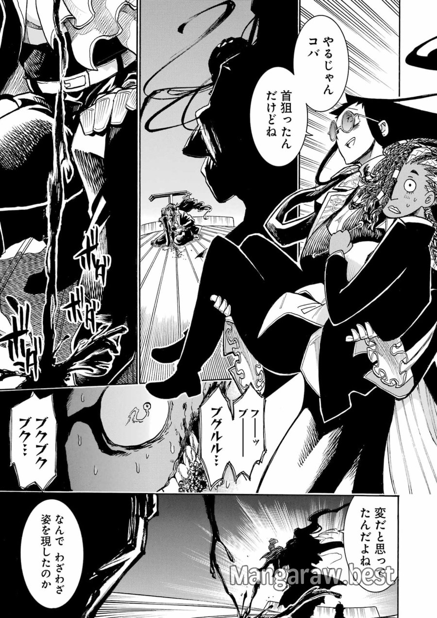 MURCIÉLAGO -ムルシエラゴ- 第207話 - Page 21