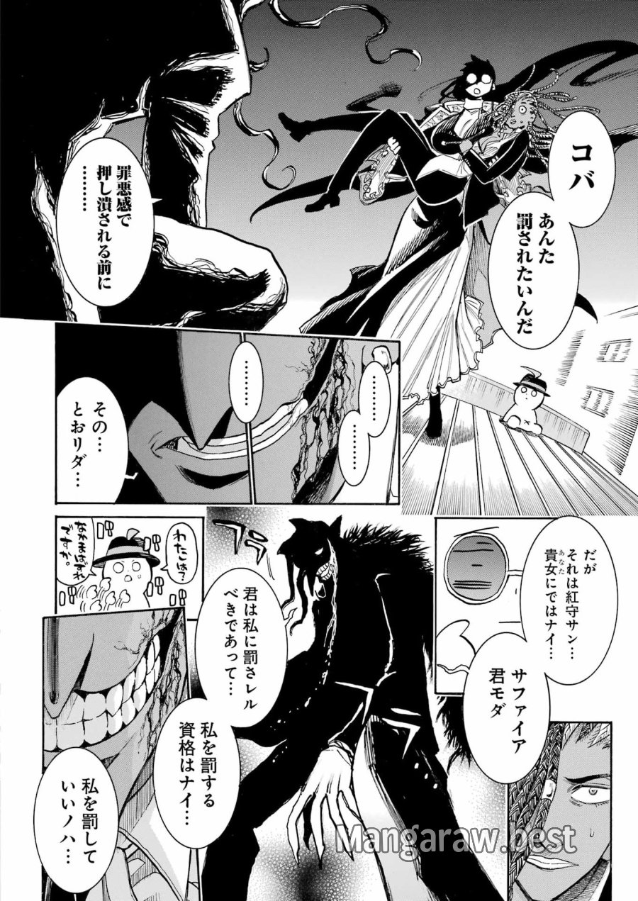 MURCIÉLAGO -ムルシエラゴ- 第207話 - Page 22