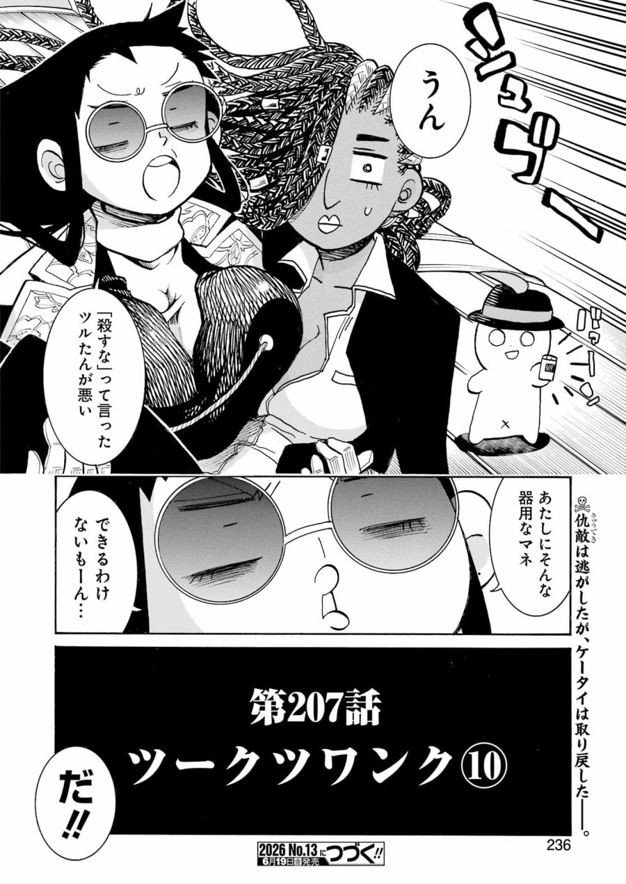 MURCIÉLAGO -ムルシエラゴ- 第207話 - Page 26