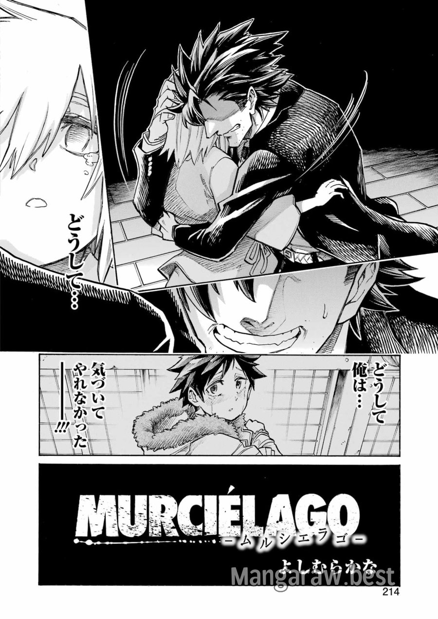 MURCIÉLAGO -ムルシエラゴ- 第207話 - Page 4