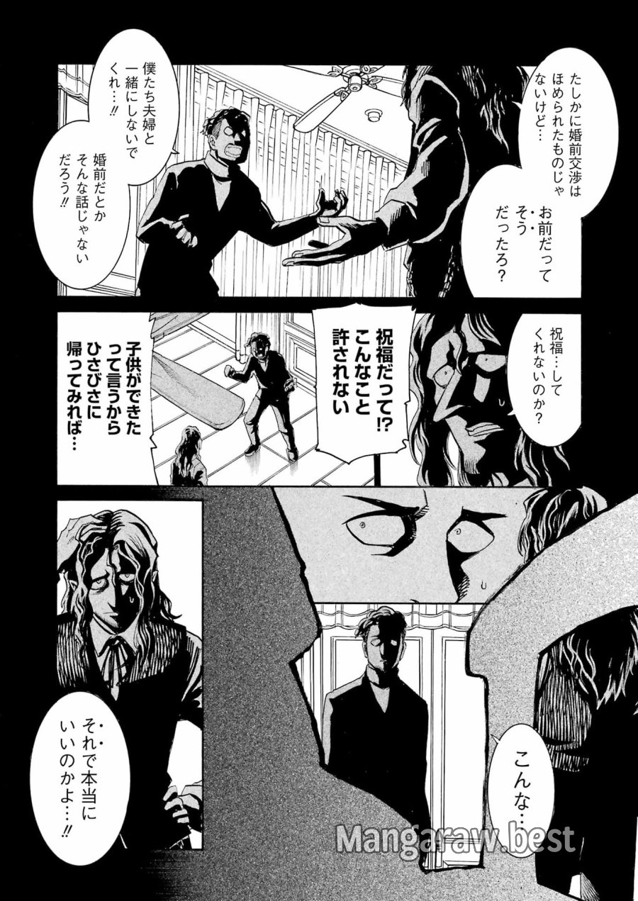 MURCIÉLAGO -ムルシエラゴ- 第207話 - Page 7