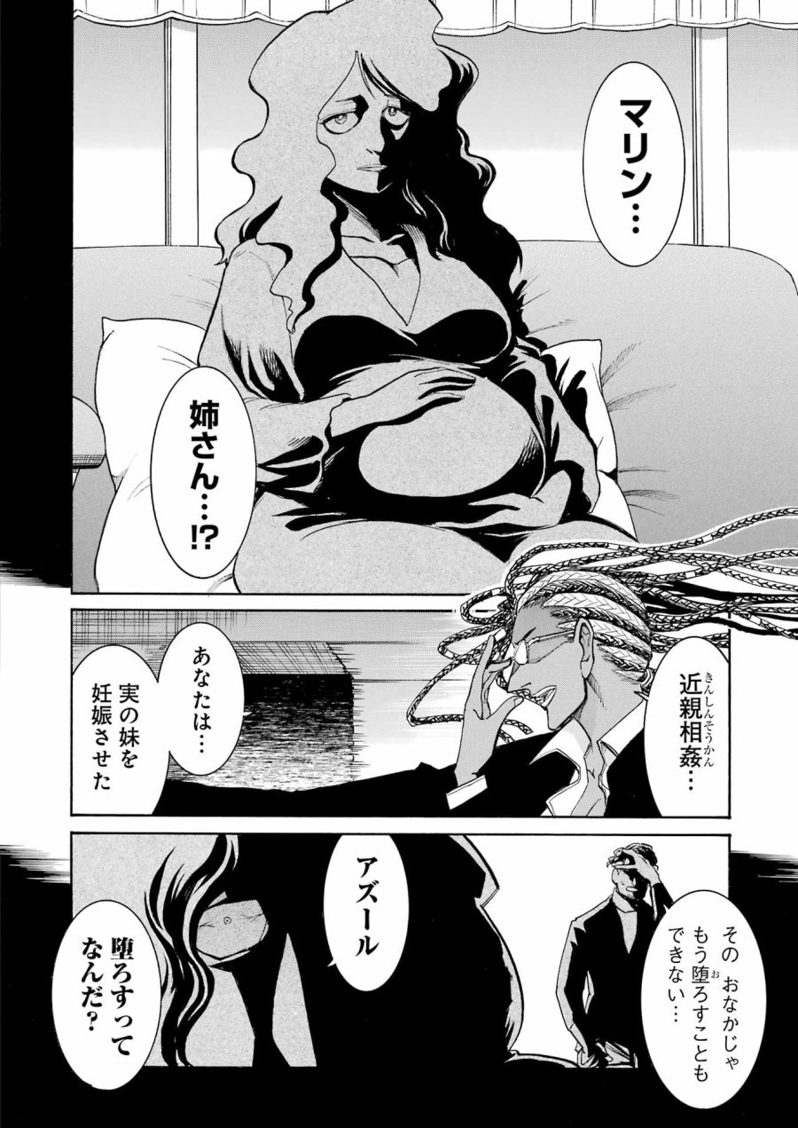 MURCIÉLAGO -ムルシエラゴ- 第207話 - Page 8