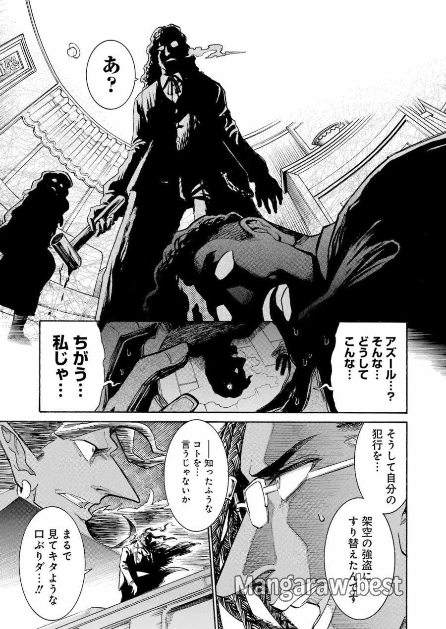 MURCIÉLAGO -ムルシエラゴ- 第207話 - Page 9