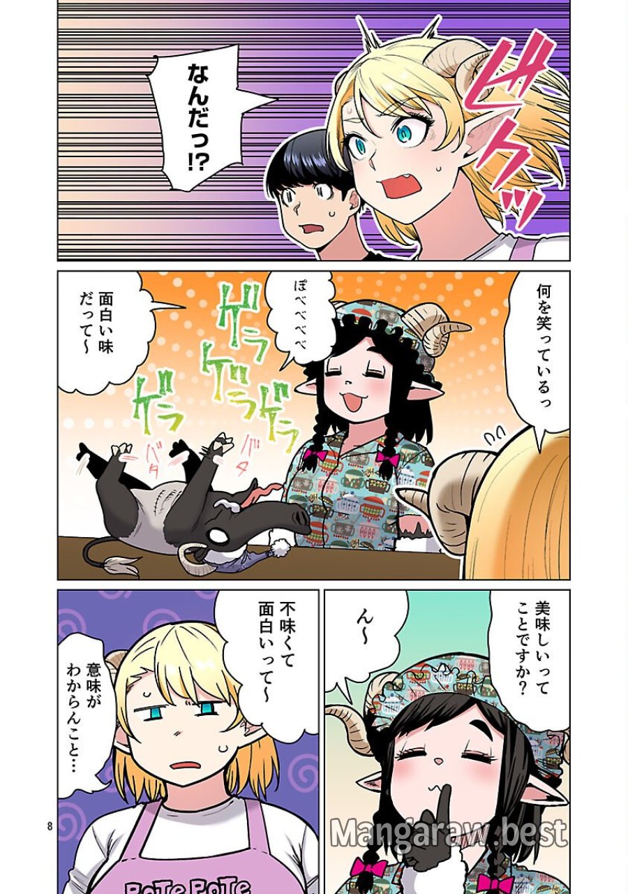 エルフさんは痩せられない。 第64話 - Page 10