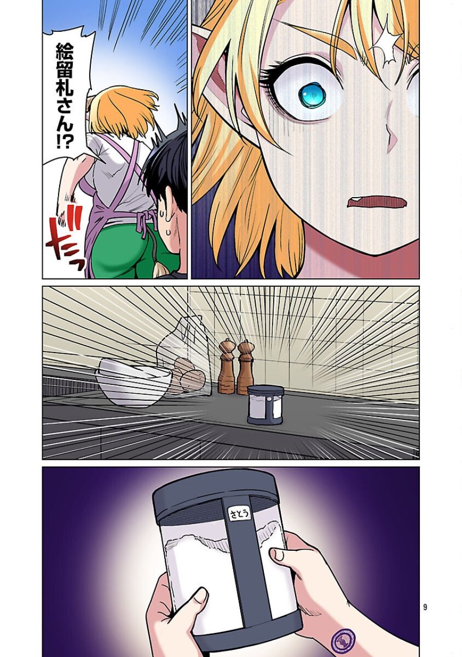 エルフさんは痩せられない。 第64話 - Page 11