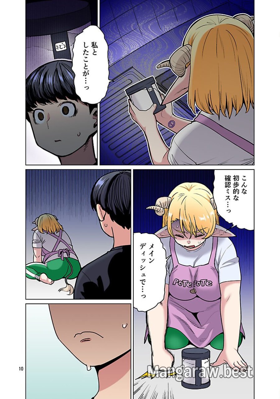 エルフさんは痩せられない。 第64話 - Page 12