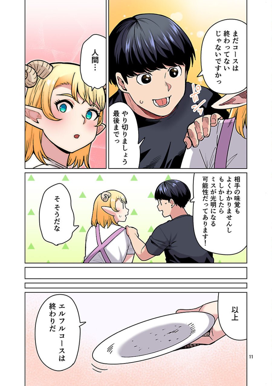 エルフさんは痩せられない。 第64話 - Page 13