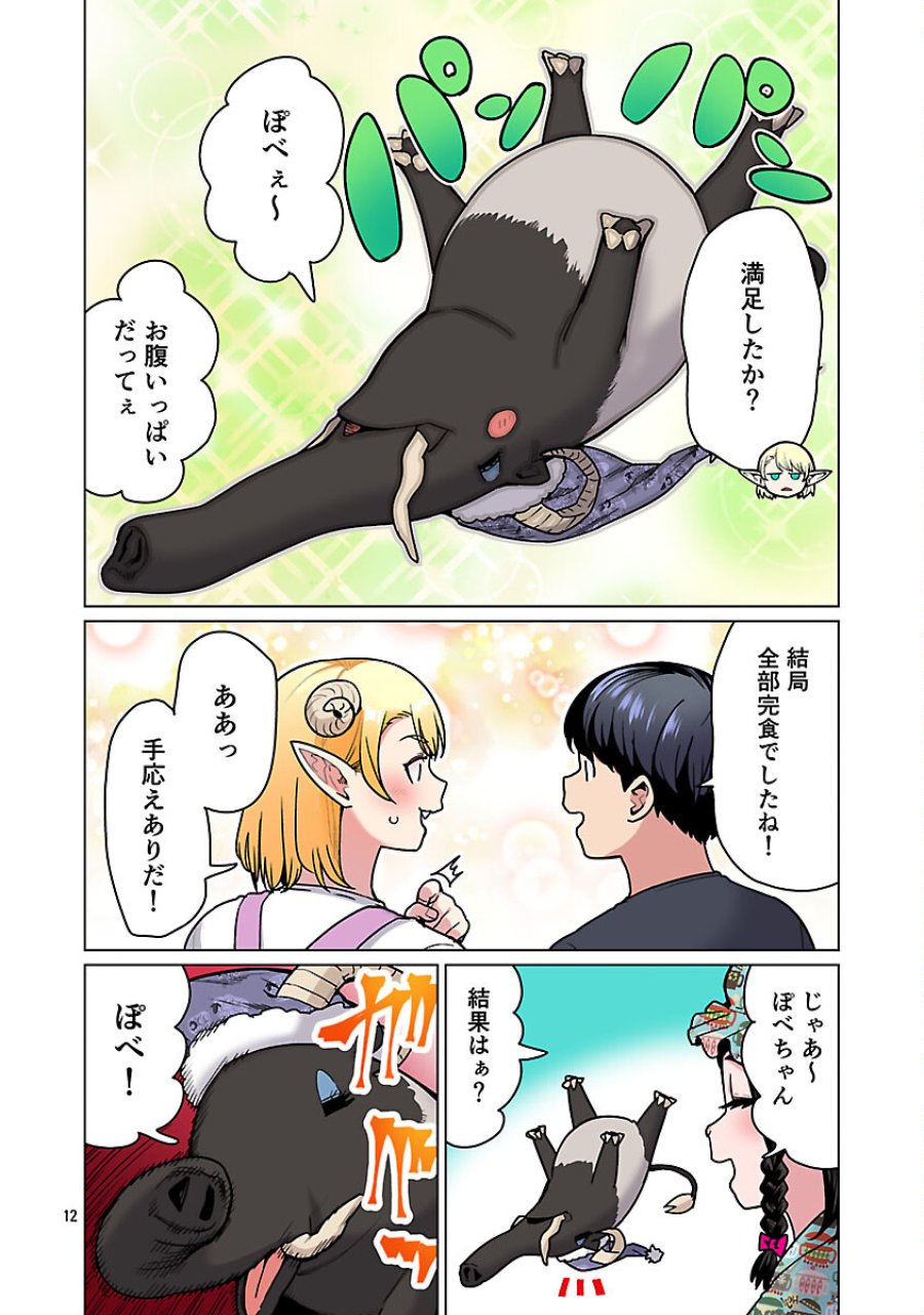 エルフさんは痩せられない。 第64話 - Page 14