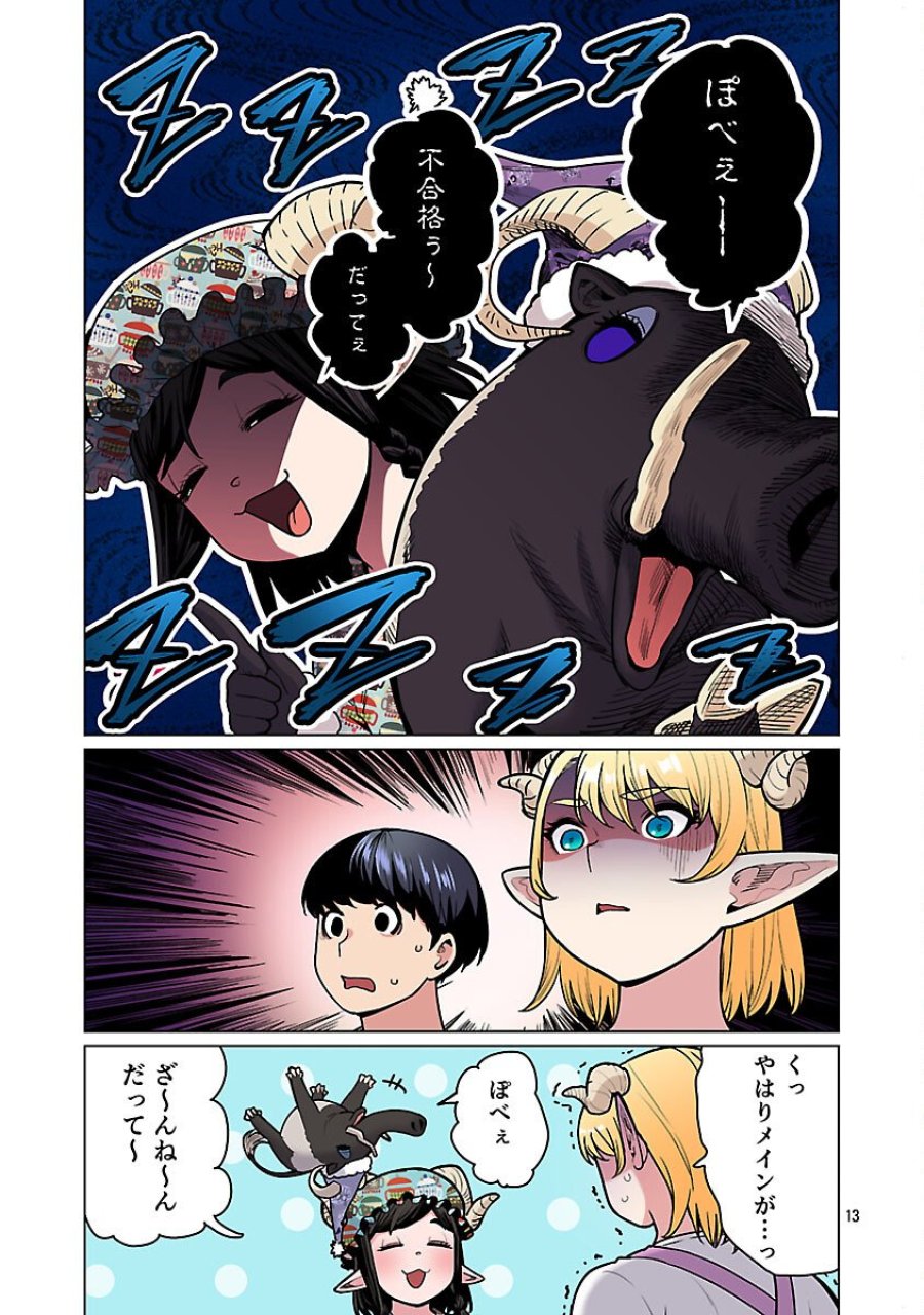エルフさんは痩せられない。 第64話 - Page 15