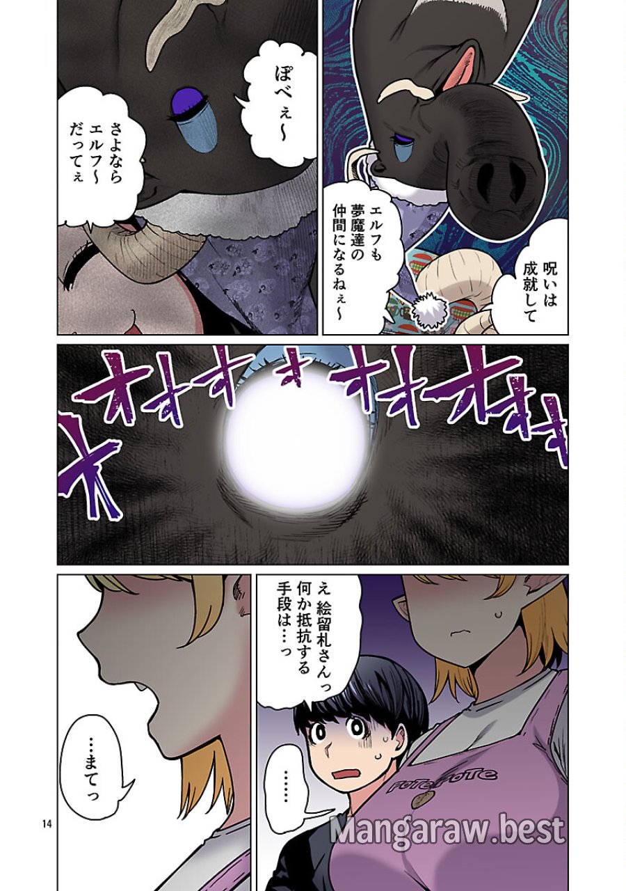 エルフさんは痩せられない。 第64話 - Page 16