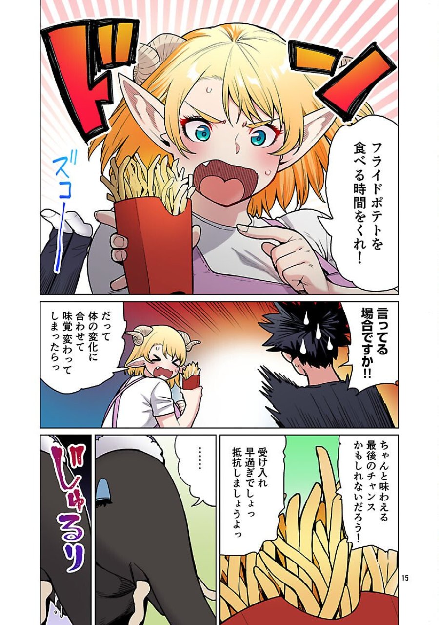 エルフさんは痩せられない。 第64話 - Page 17