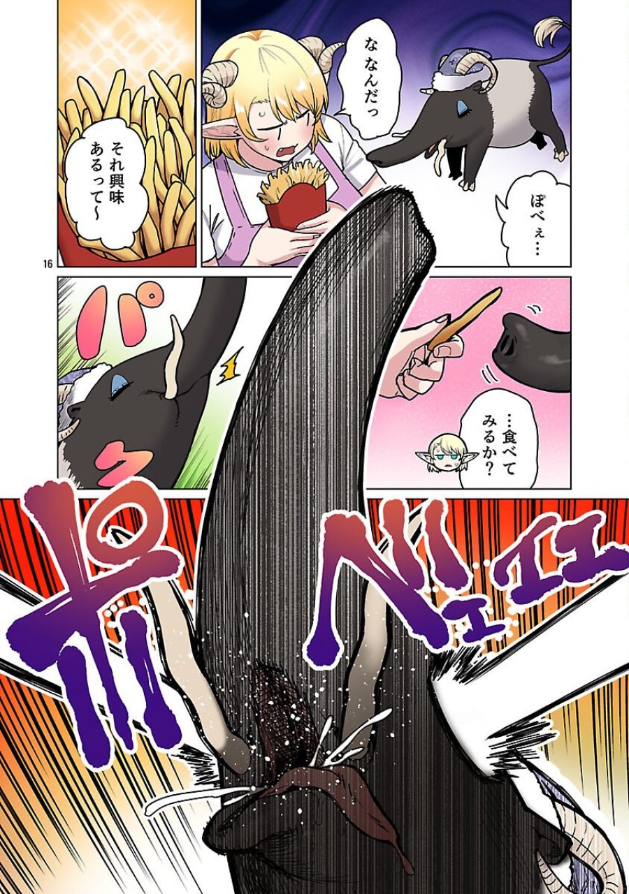 エルフさんは痩せられない。 第64話 - Page 18