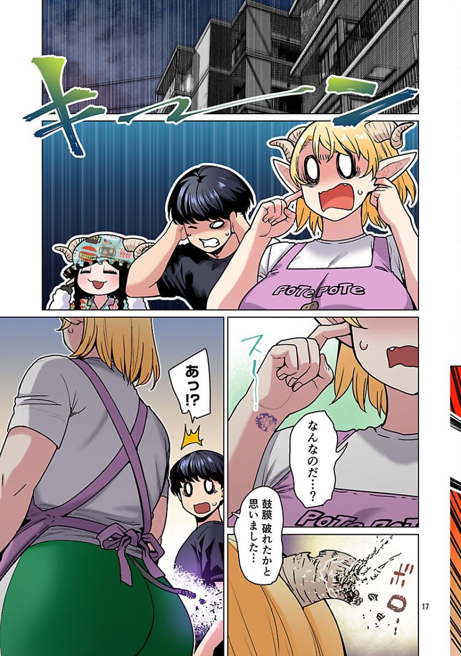 エルフさんは痩せられない。 第64話 - Page 19