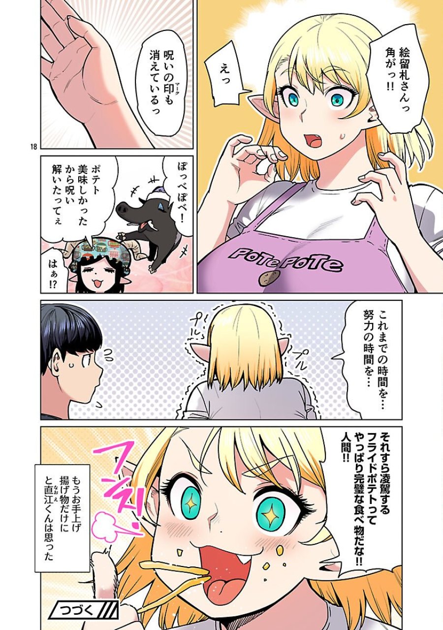 エルフさんは痩せられない。 第64話 - Page 20