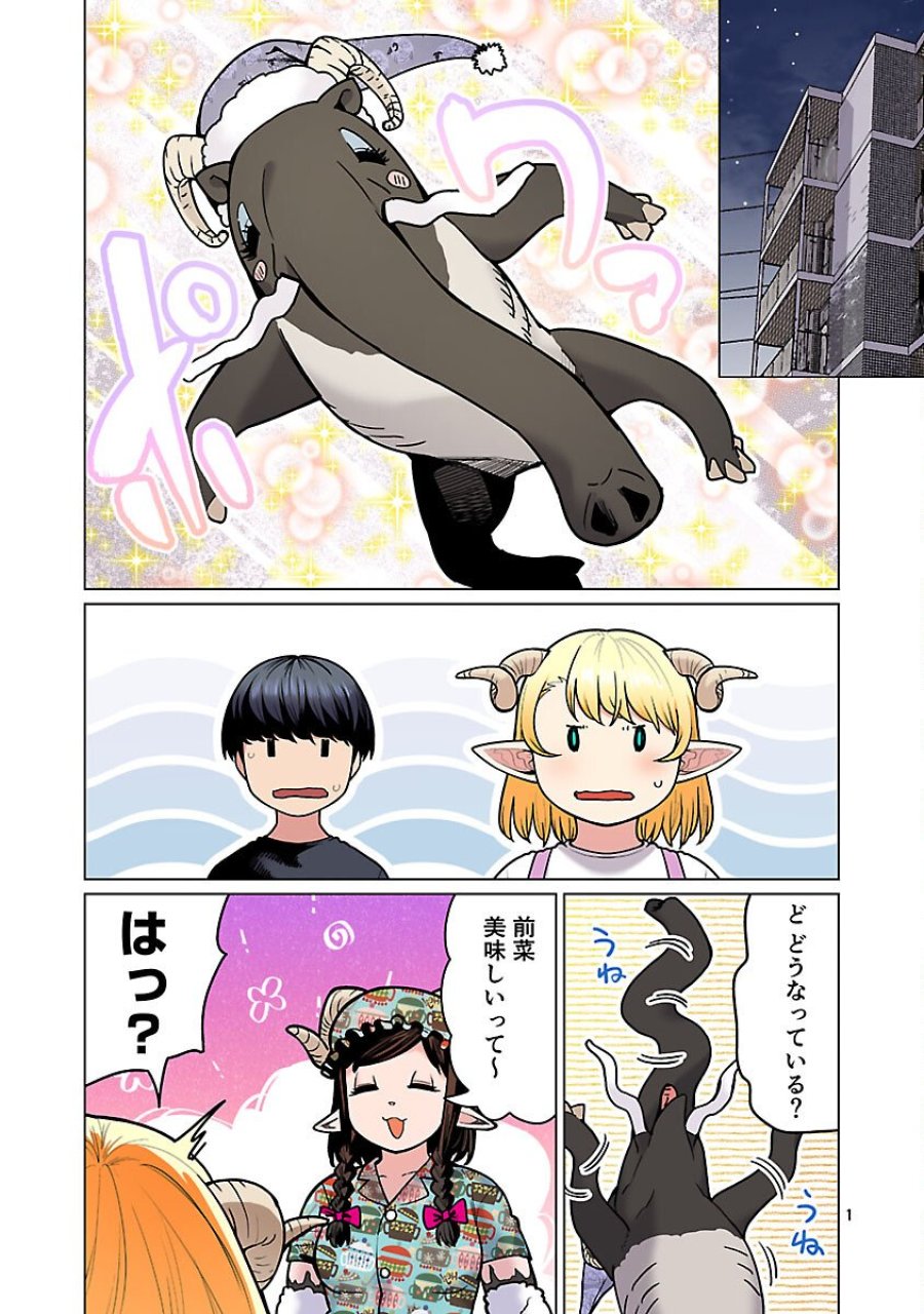 エルフさんは痩せられない。 第64話 - Page 3