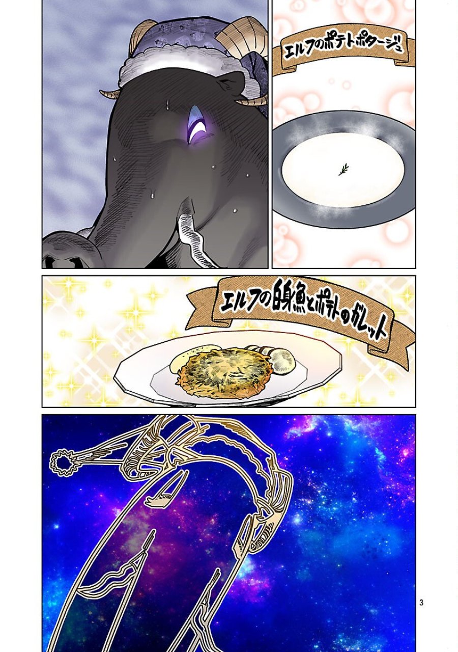 エルフさんは痩せられない。 第64話 - Page 5