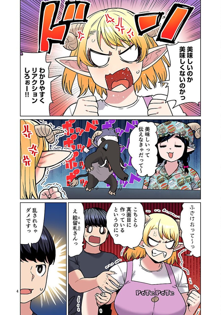 エルフさんは痩せられない。 第64話 - Page 6