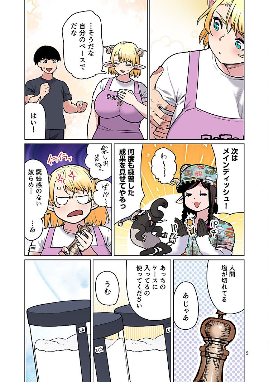エルフさんは痩せられない。 第64話 - Page 7