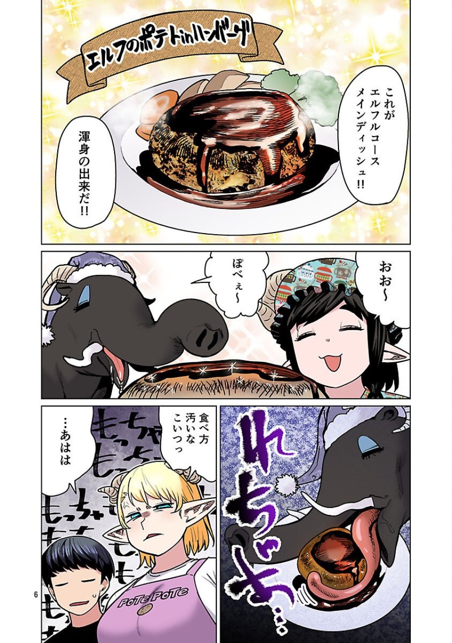 エルフさんは痩せられない。 第64話 - Page 8