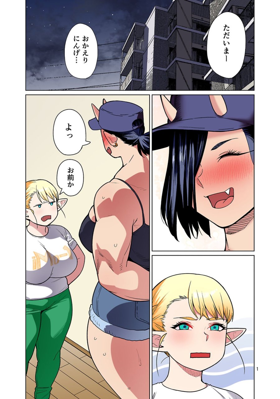 エルフさんは痩せられない。 第65話 - Page 3