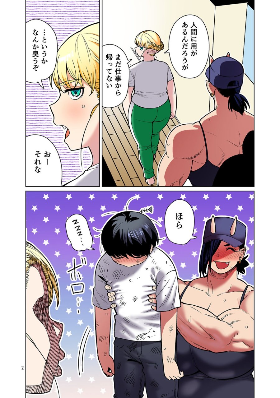 エルフさんは痩せられない。 第65話 - Page 4