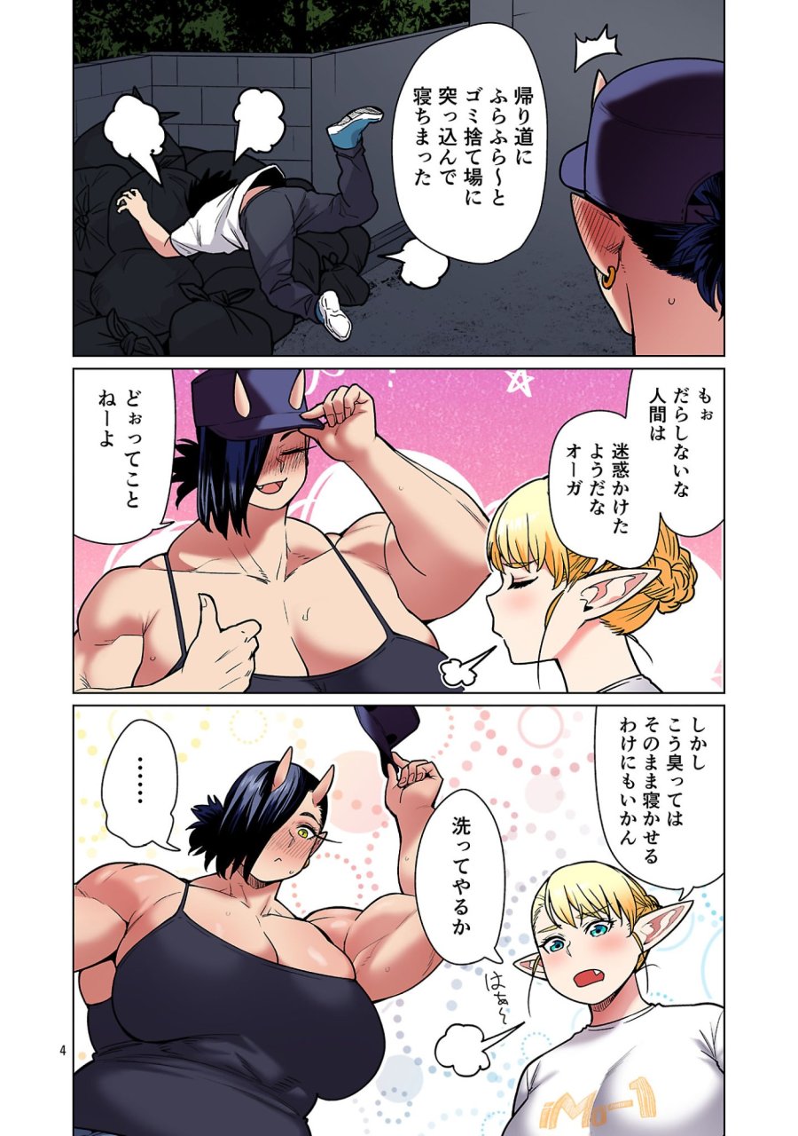 エルフさんは痩せられない。 第65話 - Page 6