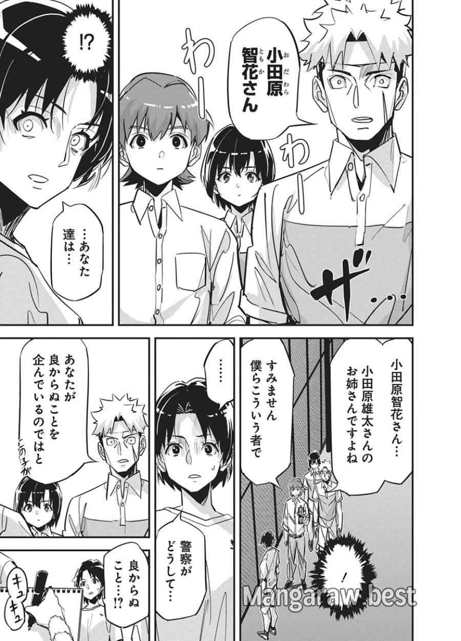 ペンと手錠と事実婚 第58話 - Trang 10