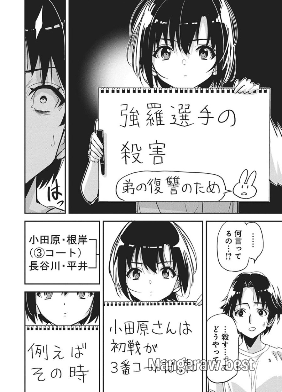 ペンと手錠と事実婚 第58話 - Trang 11