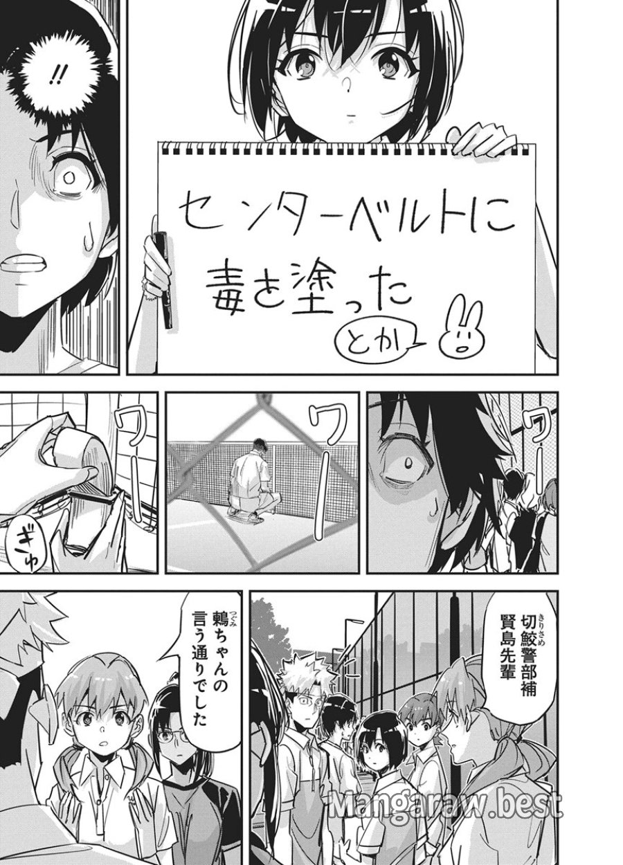 ペンと手錠と事実婚 第58話 - Trang 12