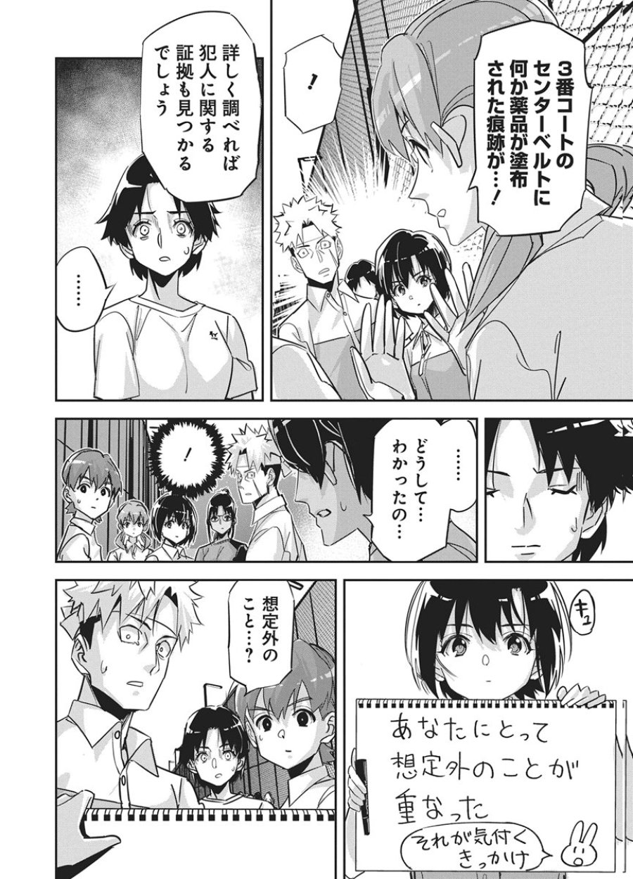 ペンと手錠と事実婚 第58話 - Trang 13