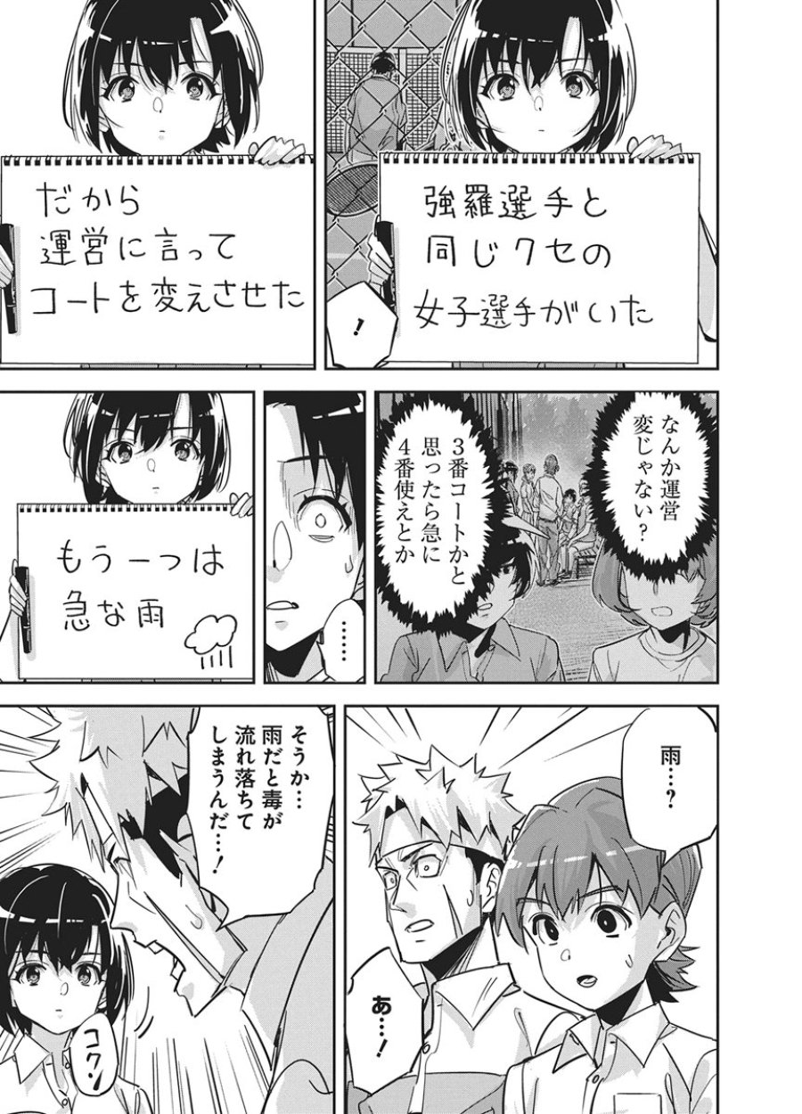 ペンと手錠と事実婚 第58話 - Trang 14