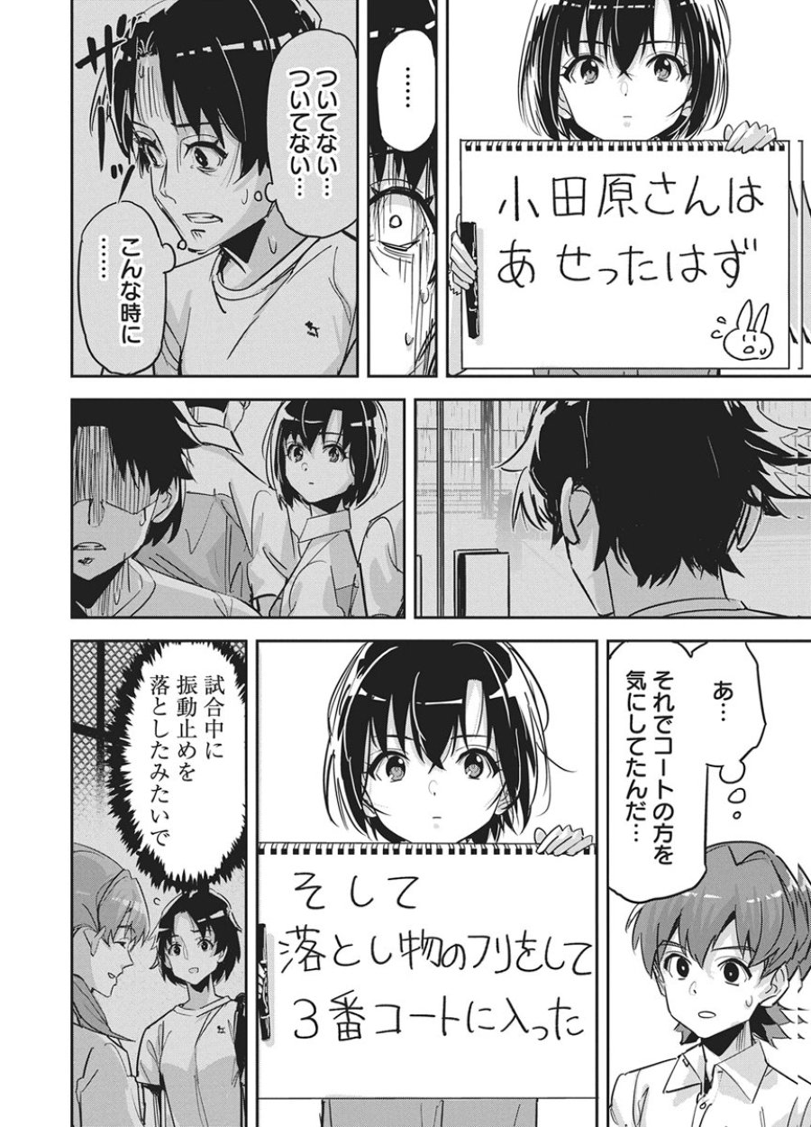 ペンと手錠と事実婚 第58話 - Trang 15
