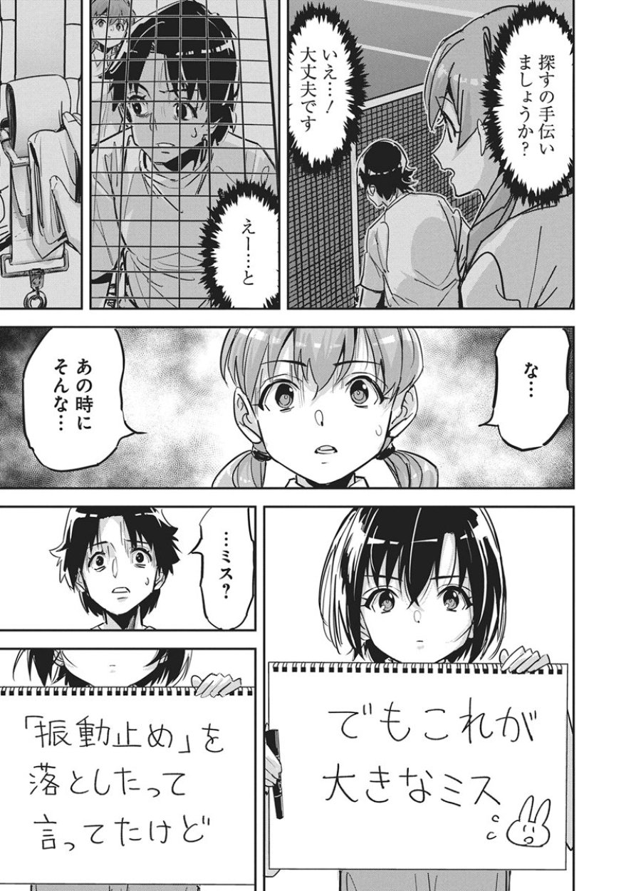 ペンと手錠と事実婚 第58話 - Trang 16