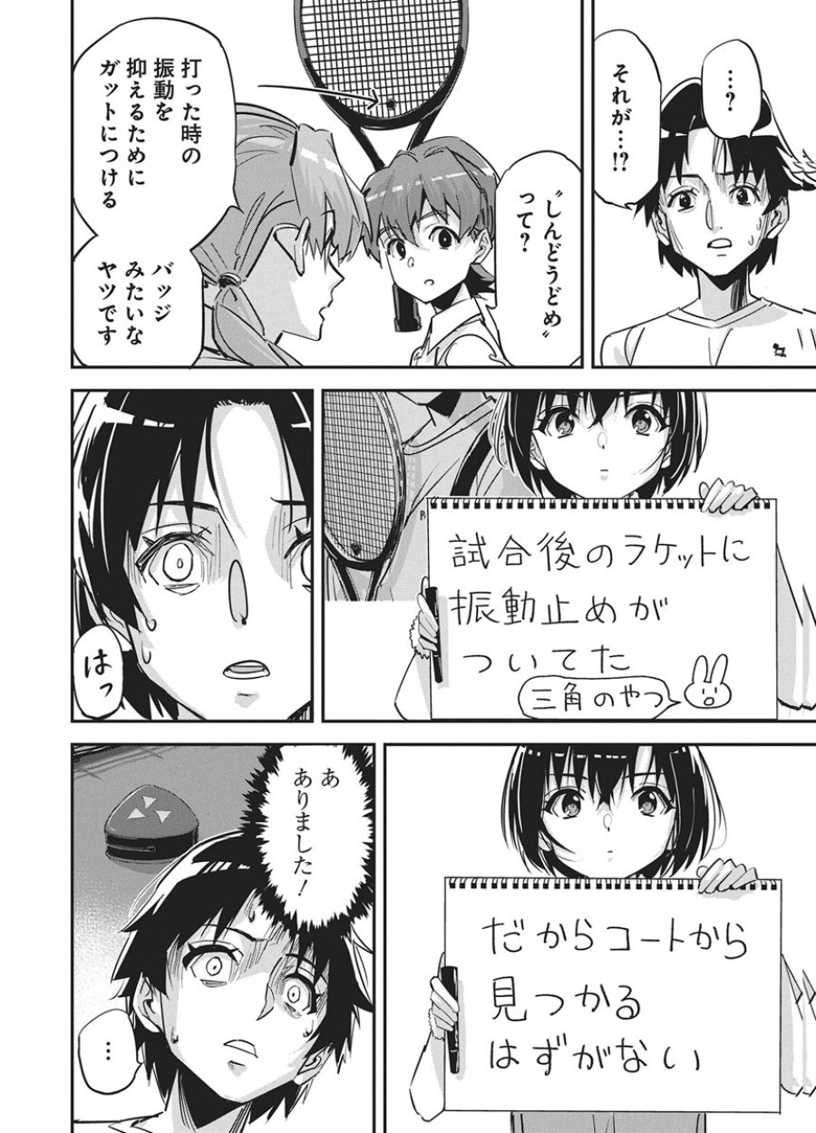 ペンと手錠と事実婚 第58話 - Trang 17