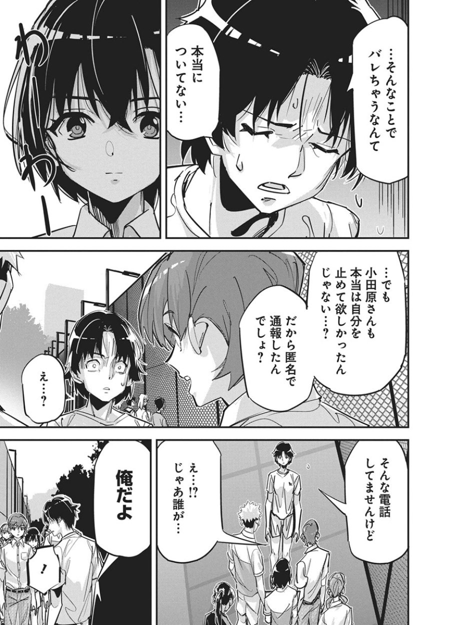 ペンと手錠と事実婚 第58話 - Trang 18