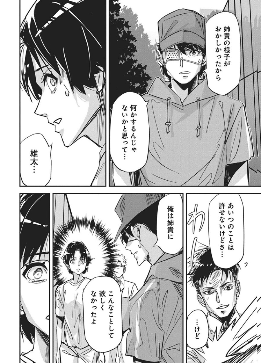 ペンと手錠と事実婚 第58話 - Trang 19