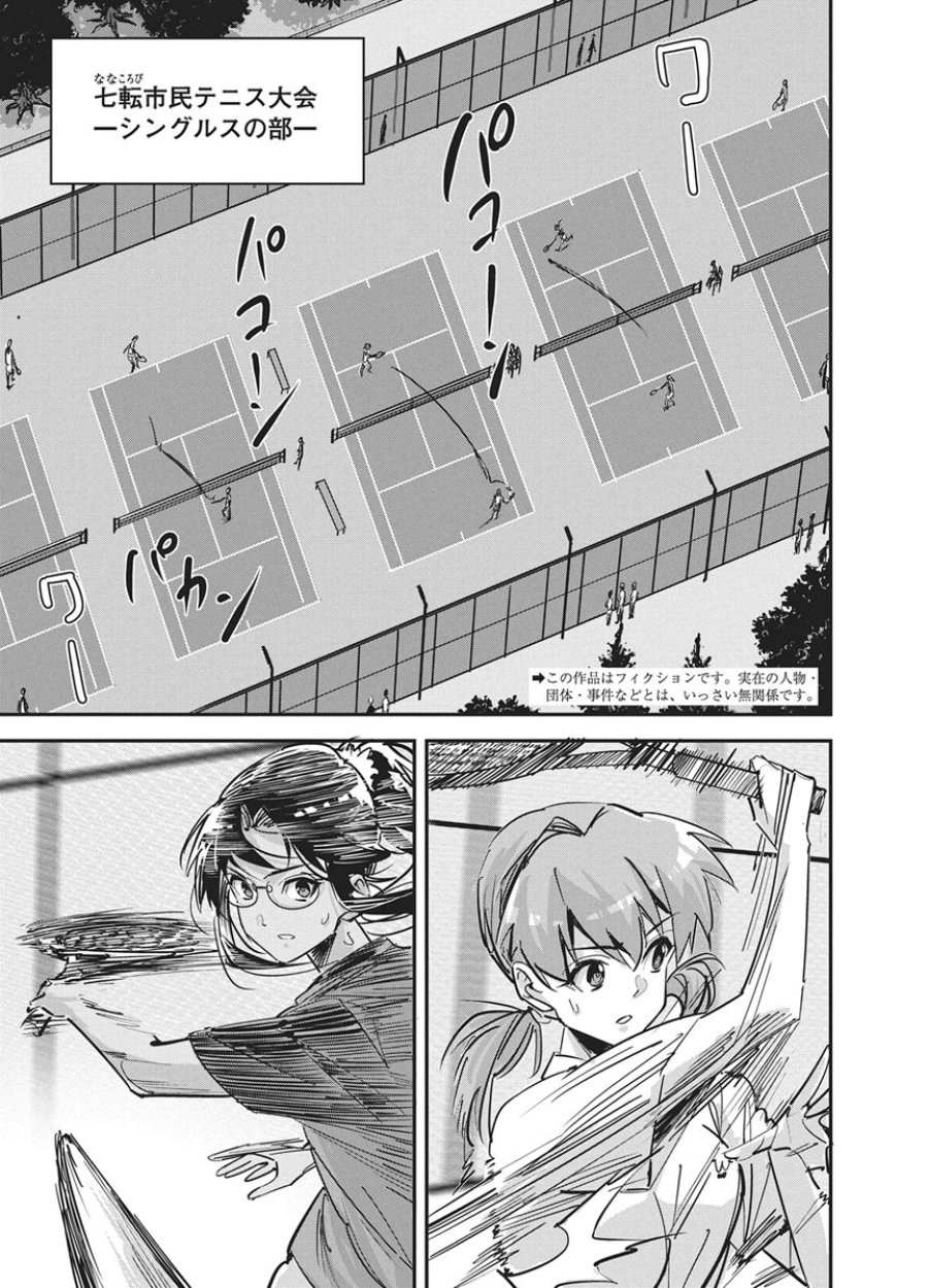 ペンと手錠と事実婚 第58話 - Trang 2