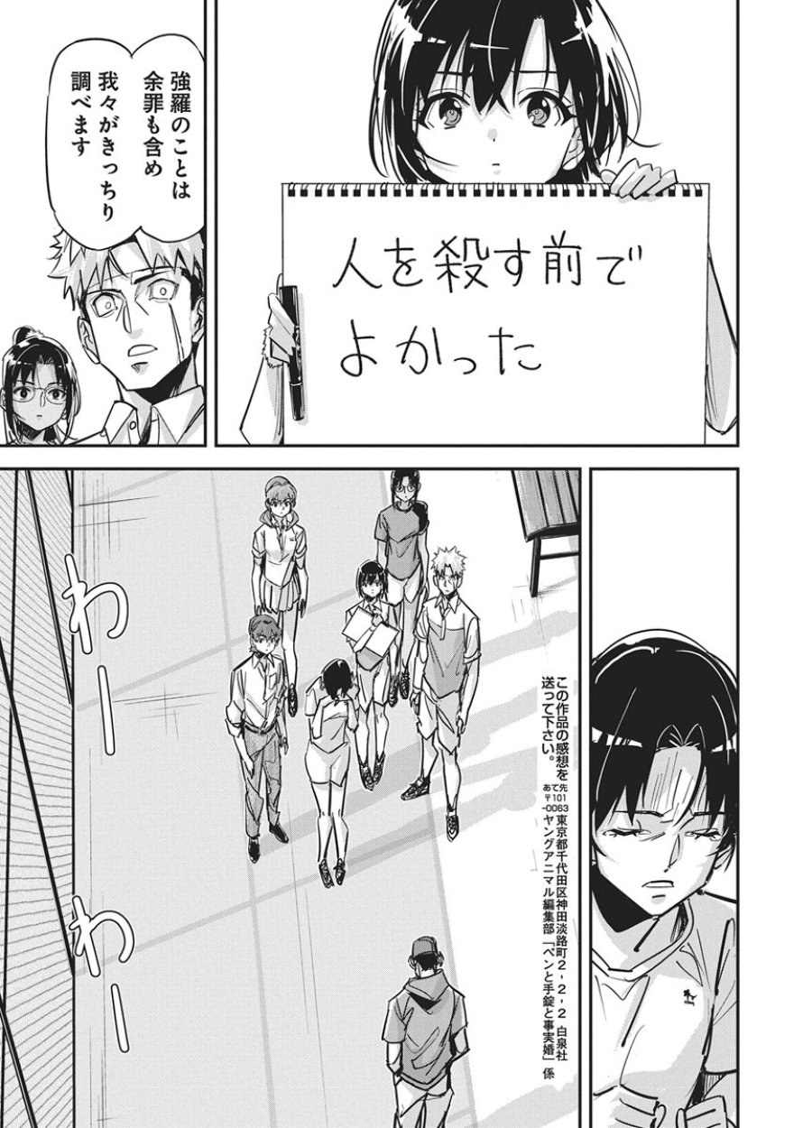 ペンと手錠と事実婚 第58話 - Trang 20