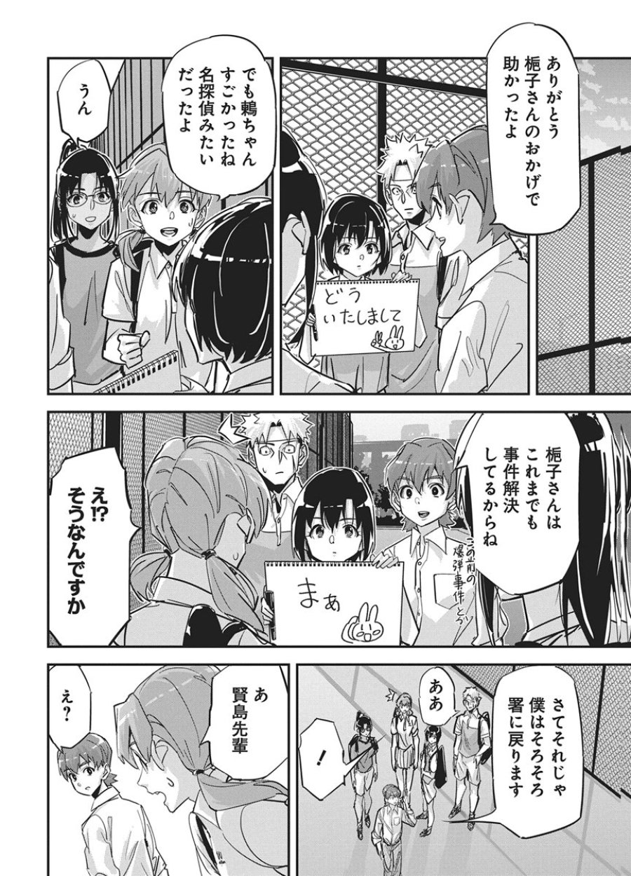 ペンと手錠と事実婚 第58話 - Trang 21