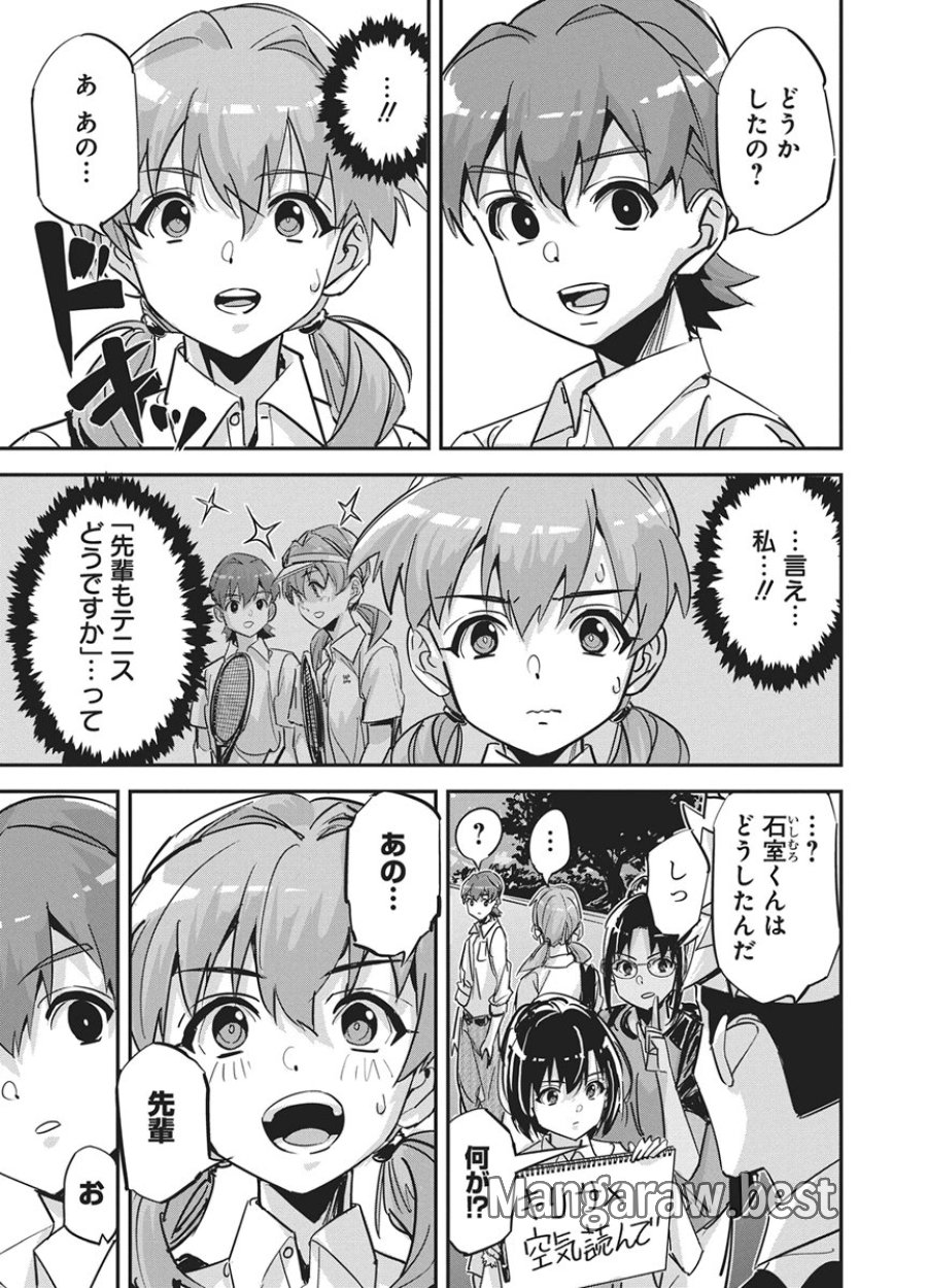 ペンと手錠と事実婚 第58話 - Trang 22