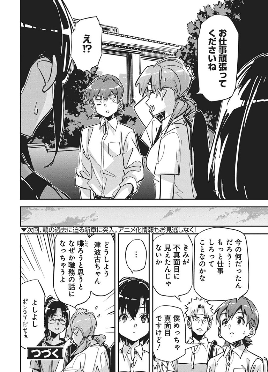 ペンと手錠と事実婚 第58話 - Trang 23