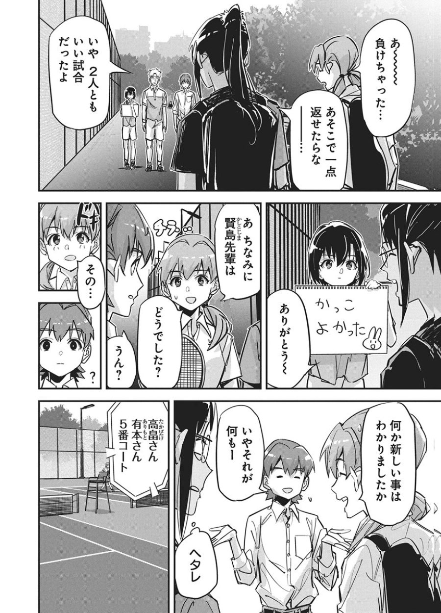 ペンと手錠と事実婚 第58話 - Trang 3