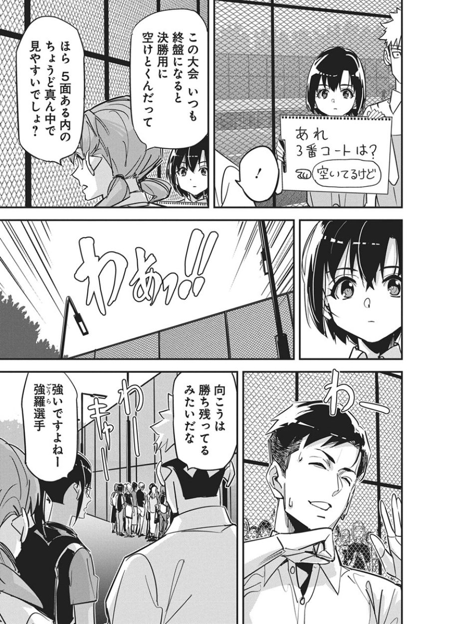 ペンと手錠と事実婚 第58話 - Trang 4
