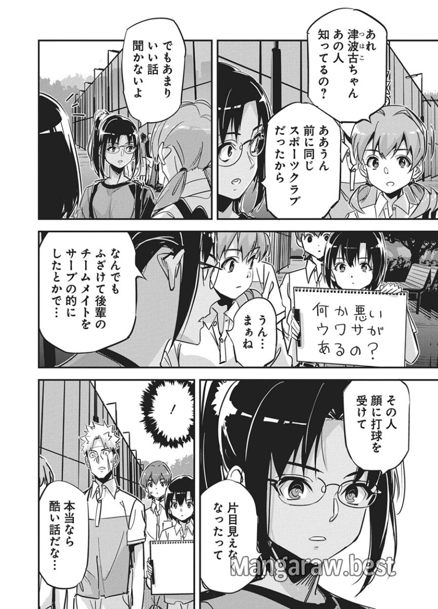 ペンと手錠と事実婚 第58話 - Trang 5