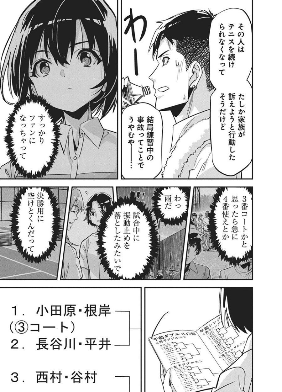 ペンと手錠と事実婚 第58話 - Trang 6