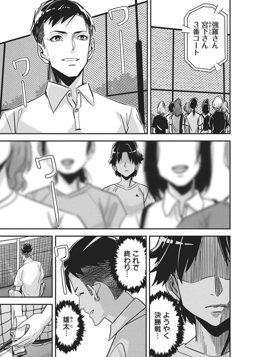 ペンと手錠と事実婚 第58話 - Trang 8