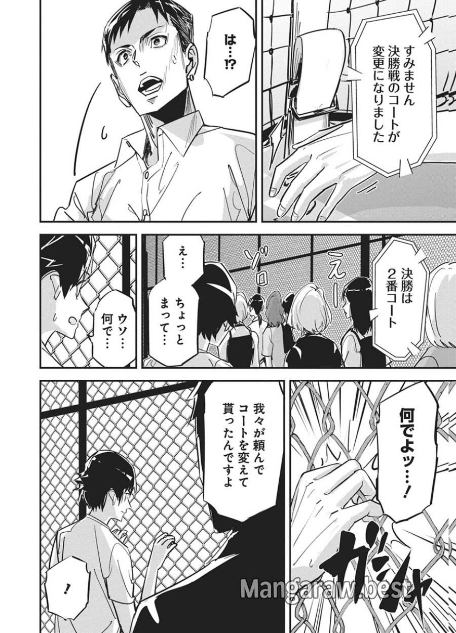ペンと手錠と事実婚 第58話 - Trang 9