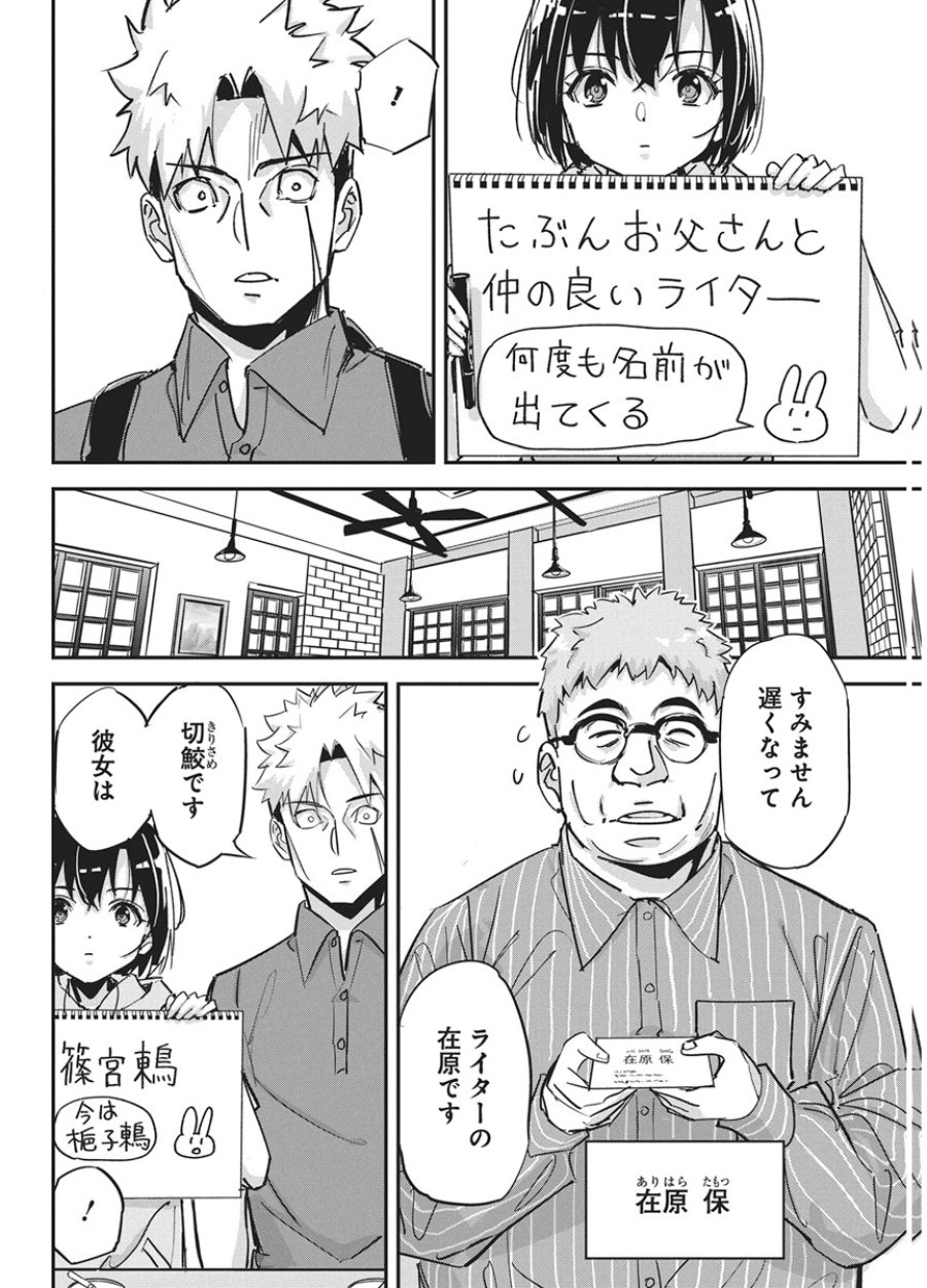 ペンと手錠と事実婚 第60話 - Page 10
